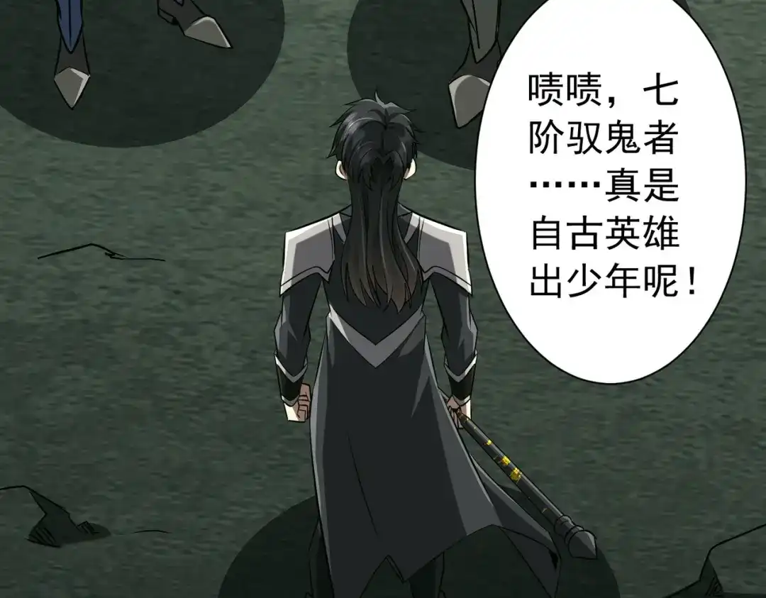 《全球惊悚：开局万亿冥币》第289话 系统升级！ 第102页