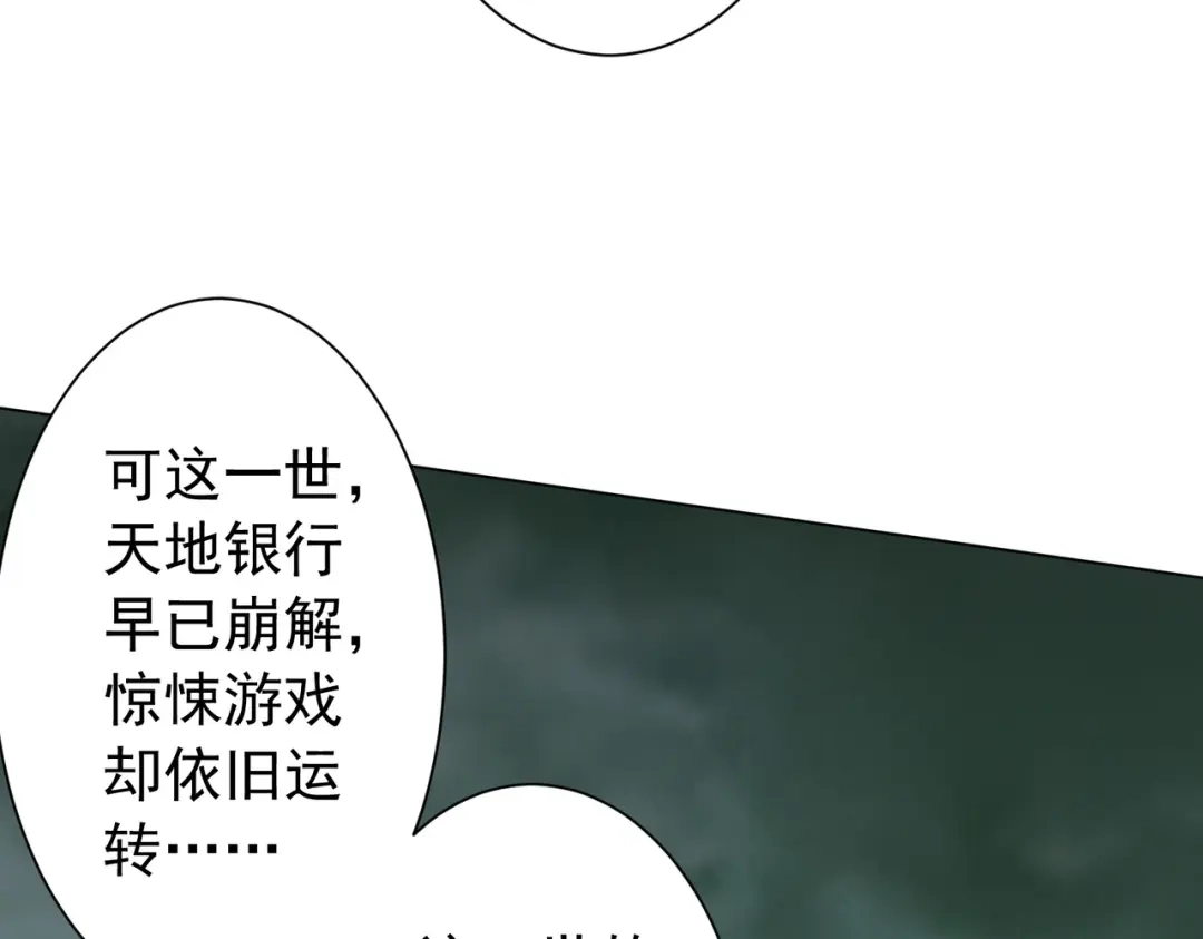 《全球惊悚：开局万亿冥币》第289话 系统升级！ 第60页