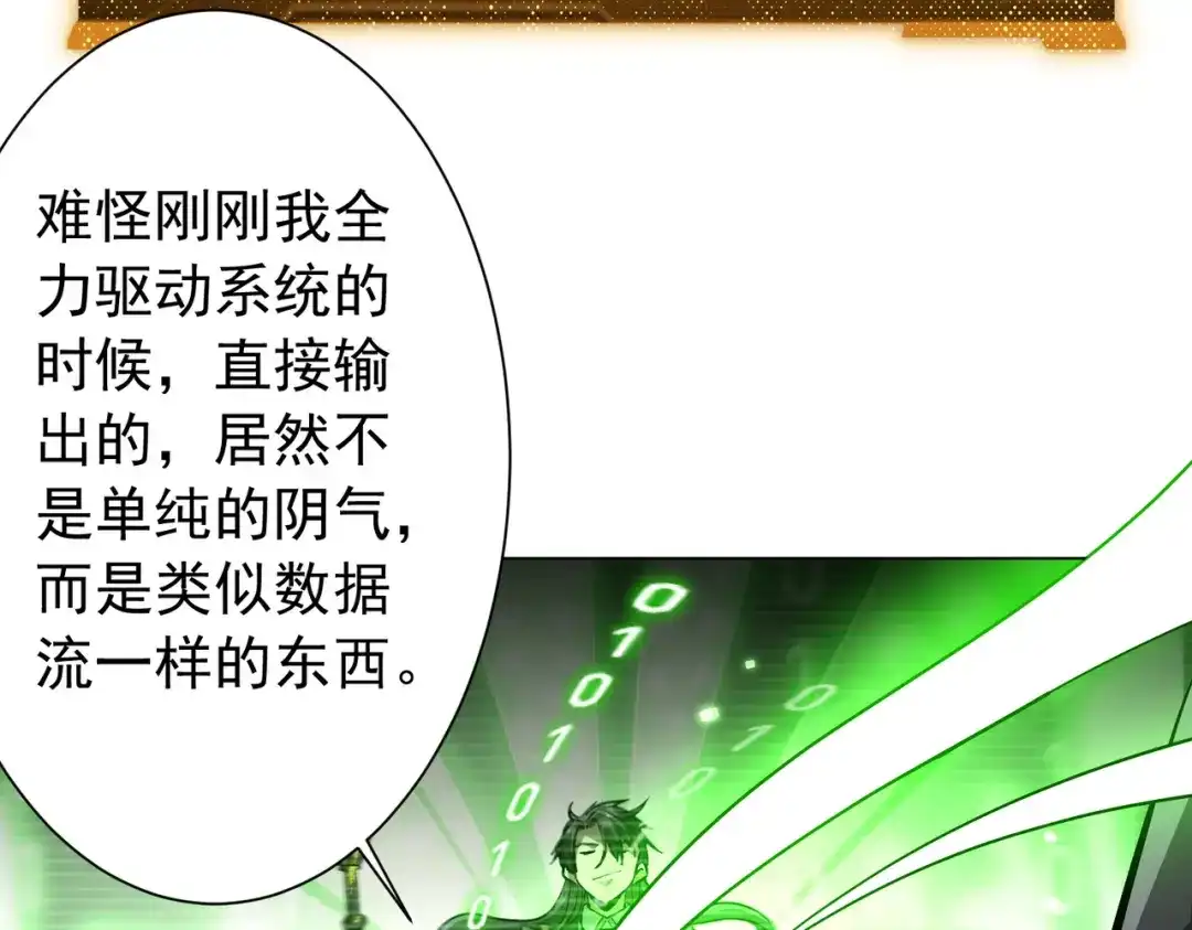 《全球惊悚：开局万亿冥币》第289话 系统升级！ 第43页