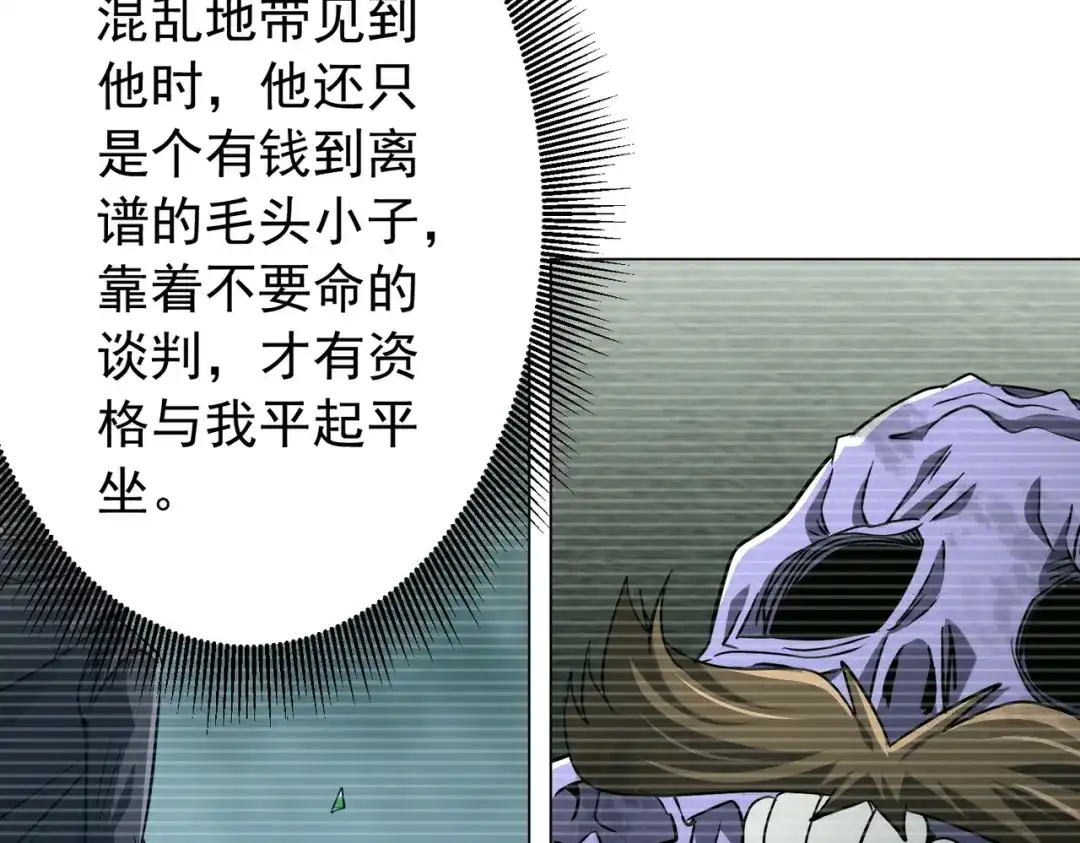 《全球惊悚：开局万亿冥币》第289话 系统升级！ 第95页