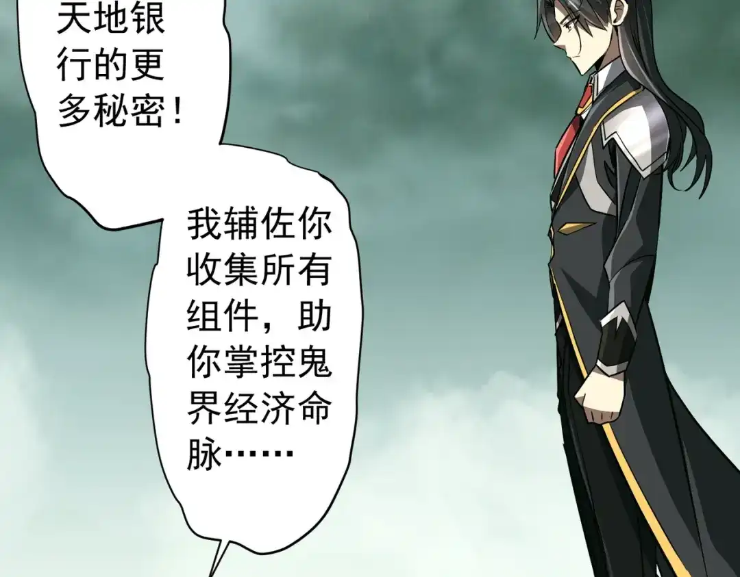 《全球惊悚：开局万亿冥币》第289话 系统升级！ 第20页
