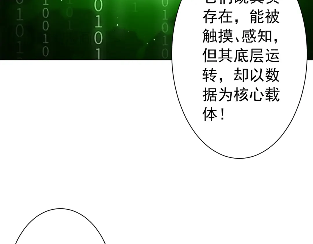 《全球惊悚：开局万亿冥币》第289话 系统升级！ 第47页