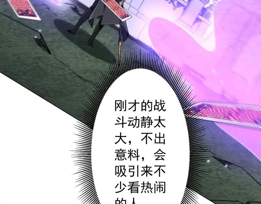 《全球惊悚：开局万亿冥币》第289话 系统升级！ 第81页