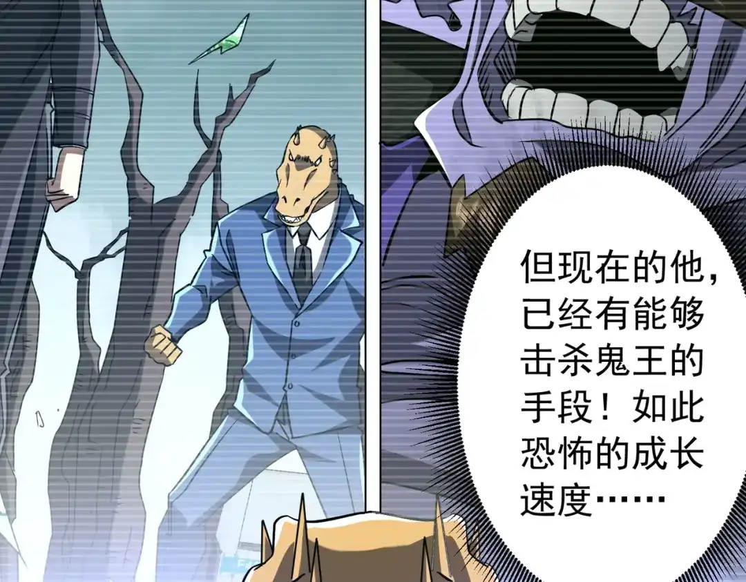 《全球惊悚：开局万亿冥币》第289话 系统升级！ 第96页