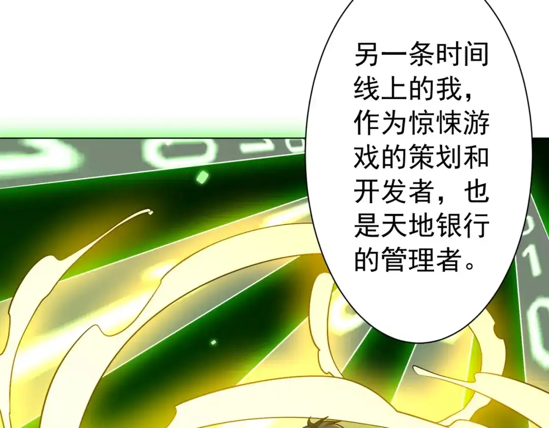 《全球惊悚：开局万亿冥币》第289话 系统升级！ 第57页