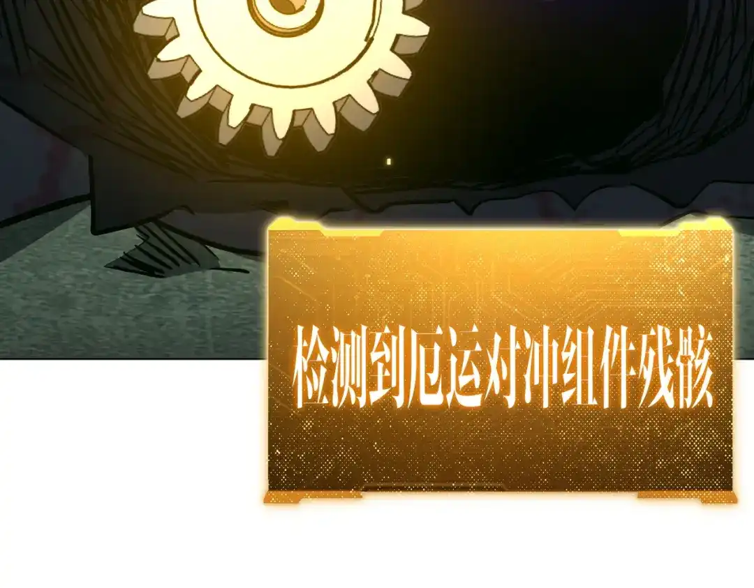 《全球惊悚：开局万亿冥币》第289话 系统升级！ 第13页