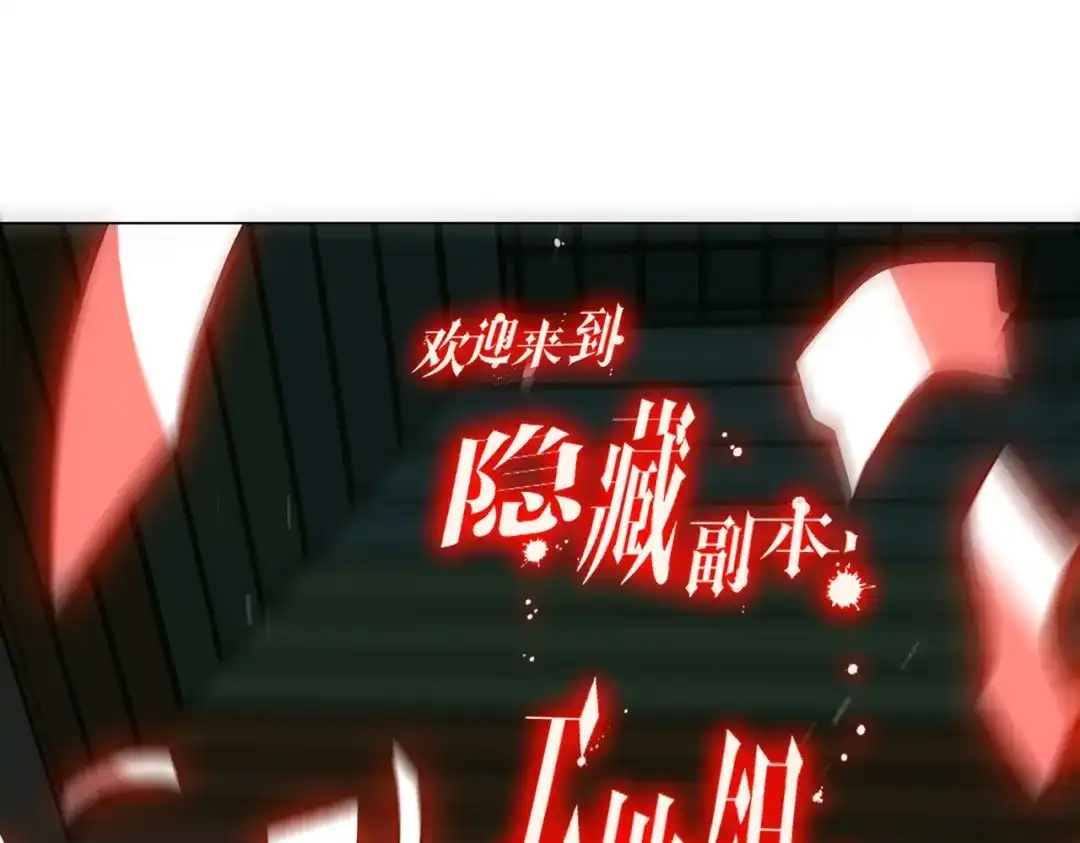 《全球惊悚：开局万亿冥币》第290话 隐藏副本！ 第147页