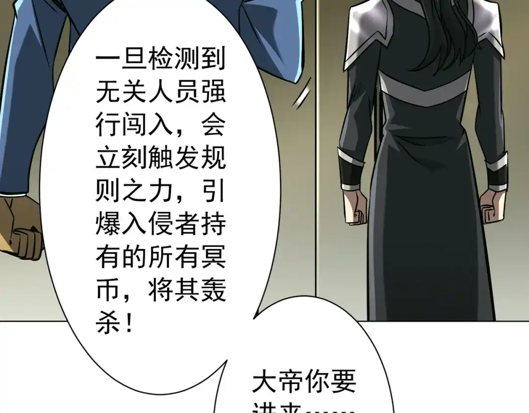 《全球惊悚：开局万亿冥币》第290话 隐藏副本！ 第109页