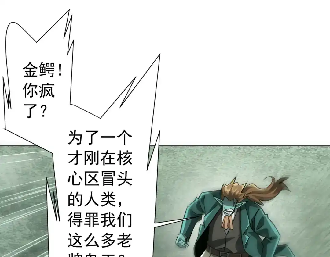 《全球惊悚：开局万亿冥币》第290话 隐藏副本！ 第5页