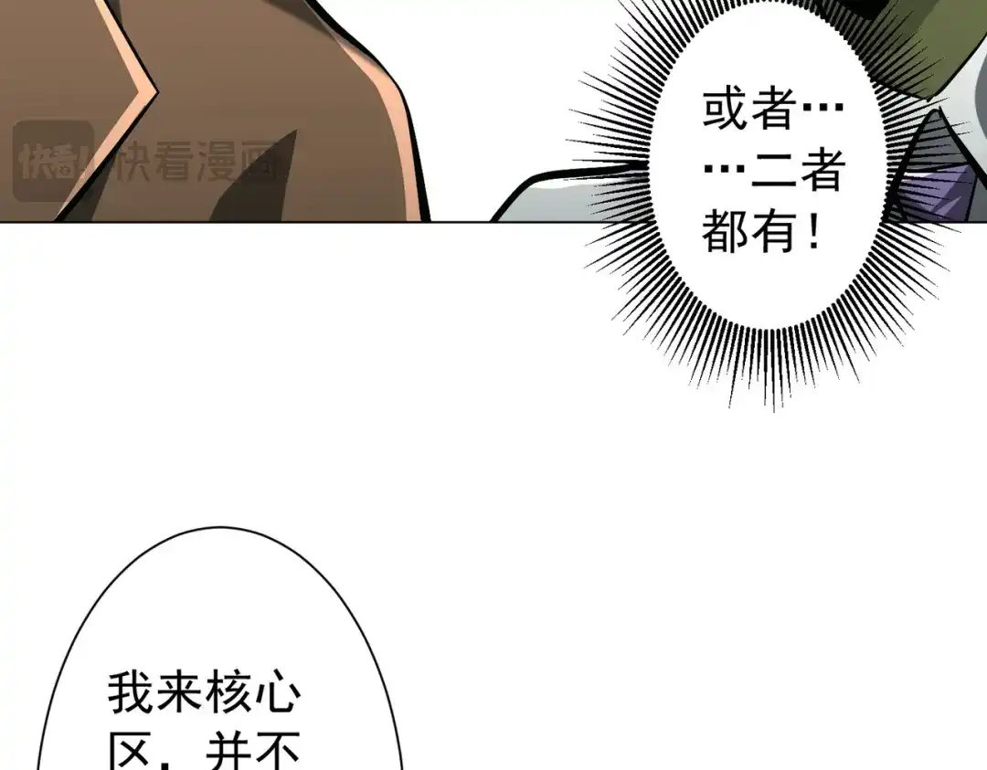 《全球惊悚：开局万亿冥币》第290话 隐藏副本！ 第31页