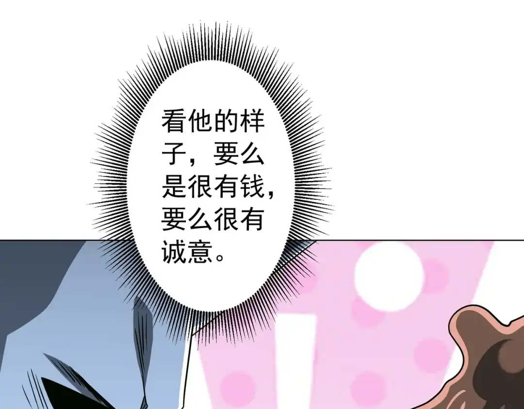 《全球惊悚：开局万亿冥币》第290话 隐藏副本！ 第29页