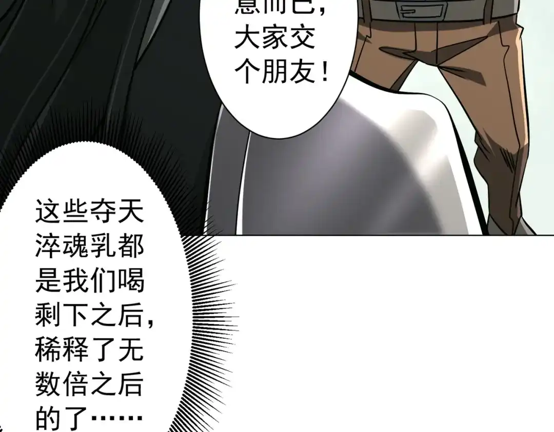 《全球惊悚：开局万亿冥币》第290话 隐藏副本！ 第27页