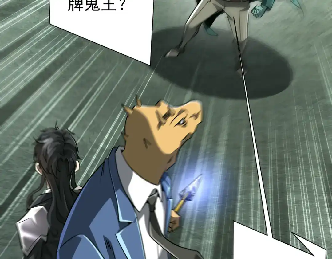 《全球惊悚：开局万亿冥币》第290话 隐藏副本！ 第6页