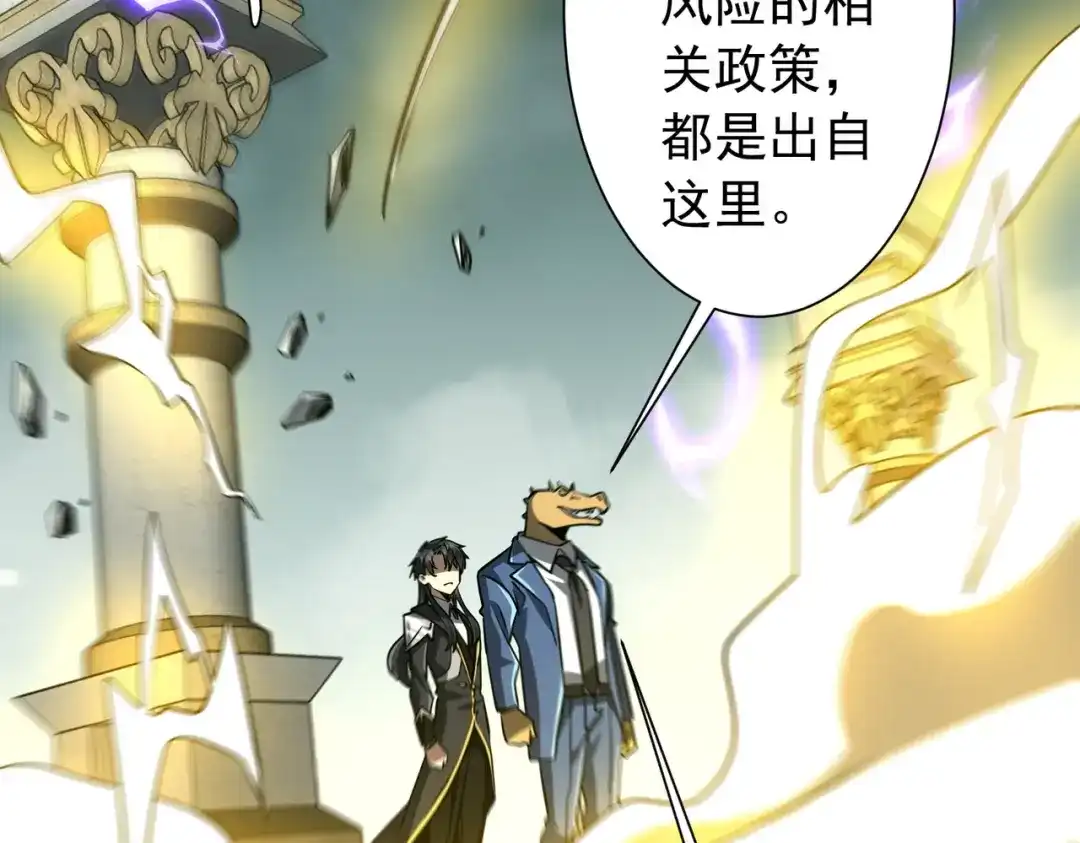 《全球惊悚：开局万亿冥币》第290话 隐藏副本！ 第85页