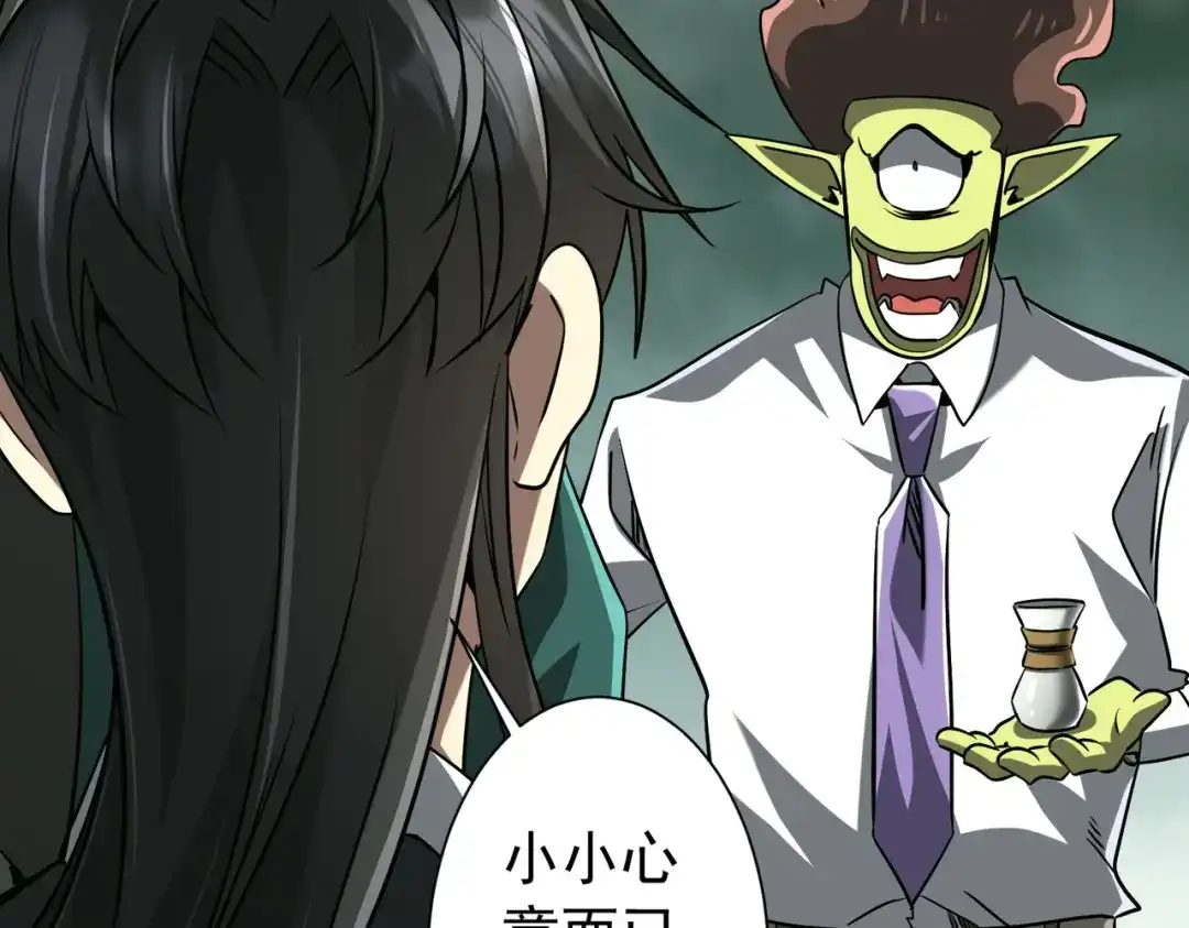 《全球惊悚：开局万亿冥币》第290话 隐藏副本！ 第26页