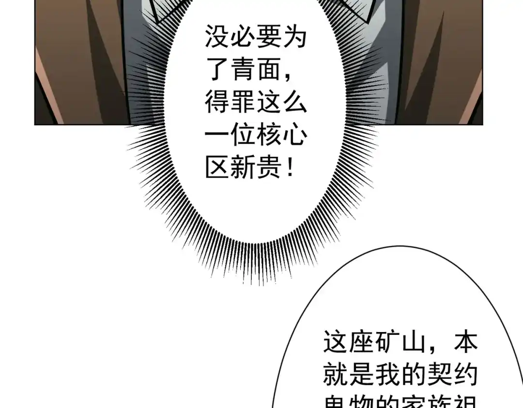 《全球惊悚：开局万亿冥币》第290话 隐藏副本！ 第43页