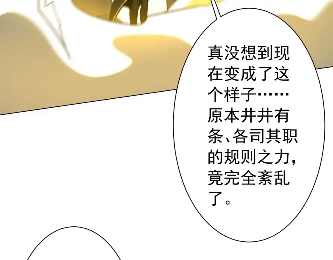 《全球惊悚：开局万亿冥币》第290话 隐藏副本！ 第86页