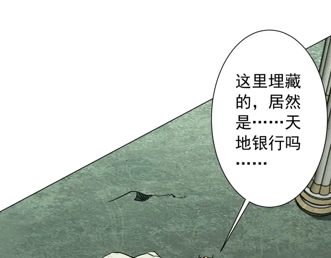 《全球惊悚：开局万亿冥币》第290话 隐藏副本！ 第78页
