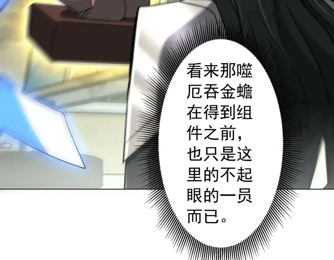 《全球惊悚：开局万亿冥币》第290话 隐藏副本！ 第133页