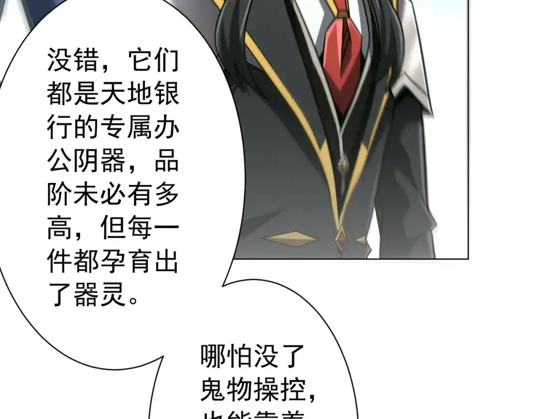 《全球惊悚：开局万亿冥币》第290话 隐藏副本！ 第130页