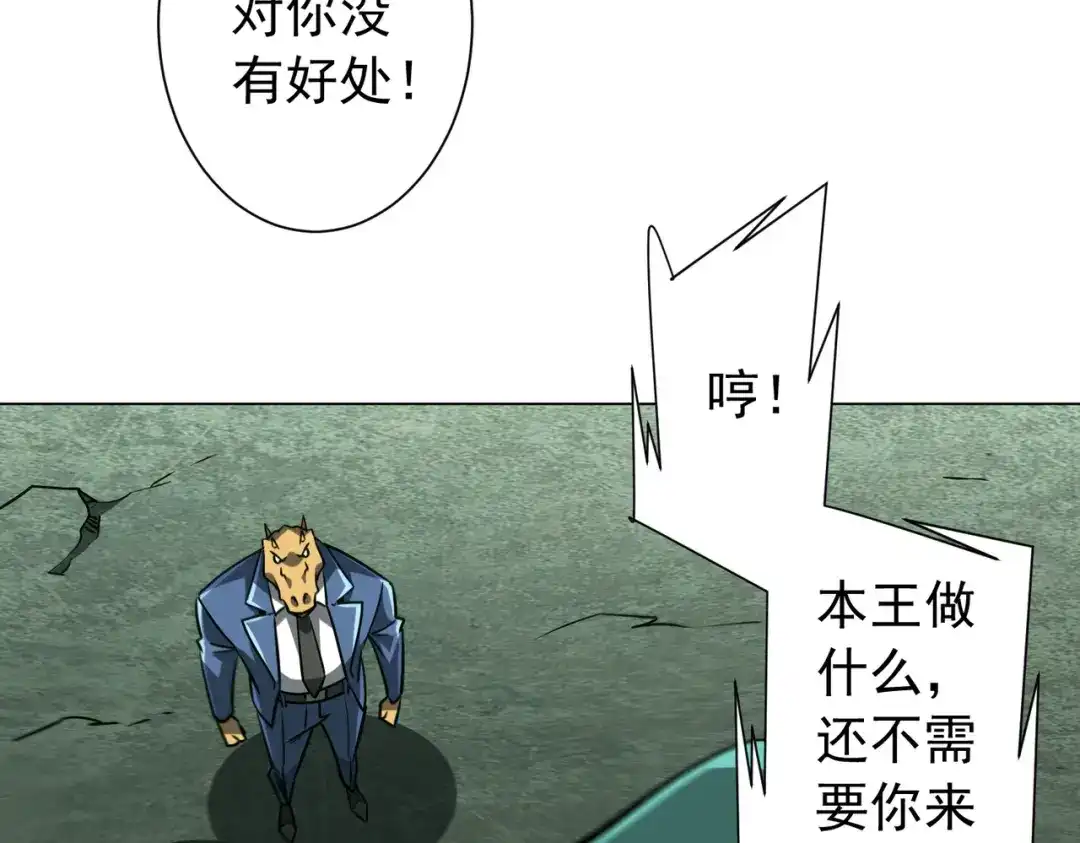 《全球惊悚：开局万亿冥币》第290话 隐藏副本！ 第60页