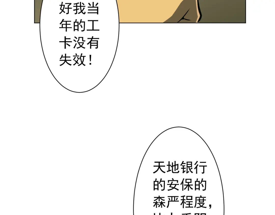 《全球惊悚：开局万亿冥币》第290话 隐藏副本！ 第107页
