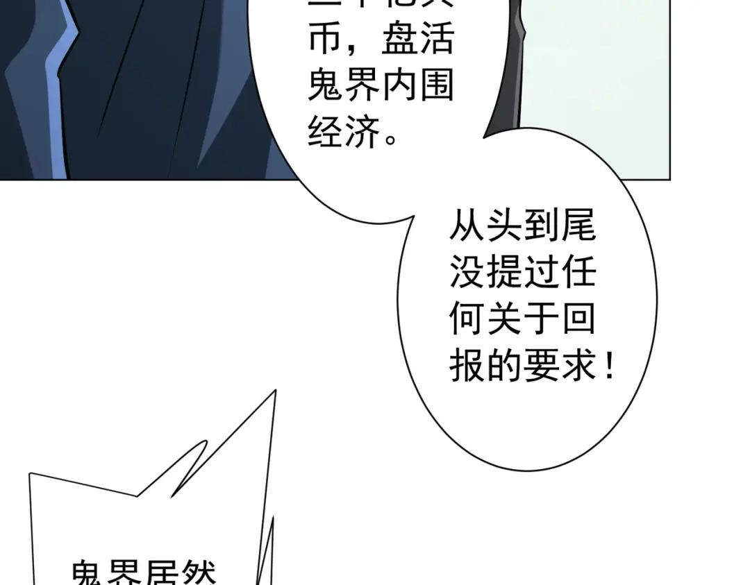 《全球惊悚：开局万亿冥币》第290话 隐藏副本！ 第37页
