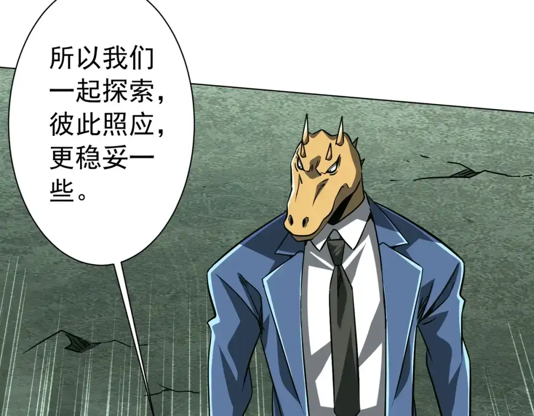 《全球惊悚：开局万亿冥币》第290话 隐藏副本！ 第90页