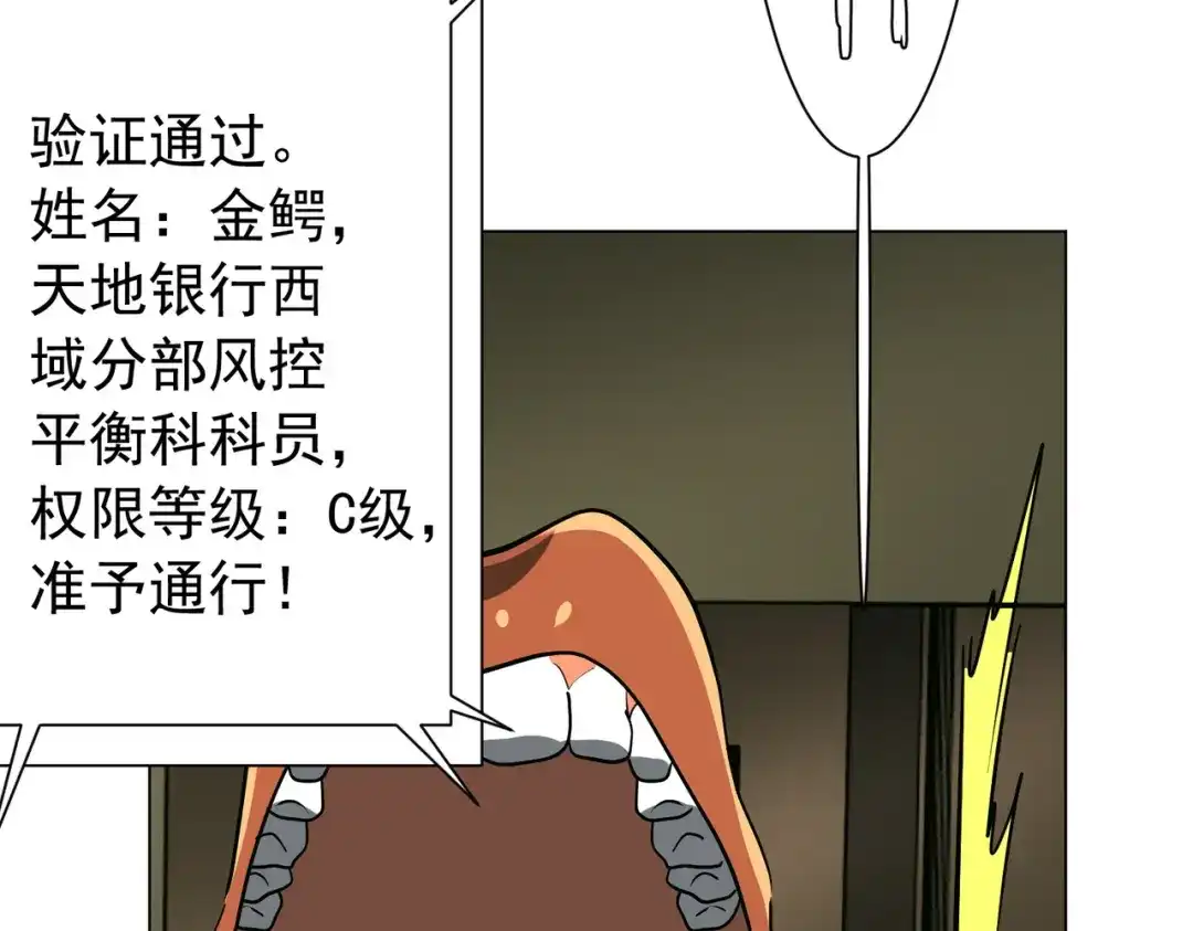 《全球惊悚：开局万亿冥币》第290话 隐藏副本！ 第105页