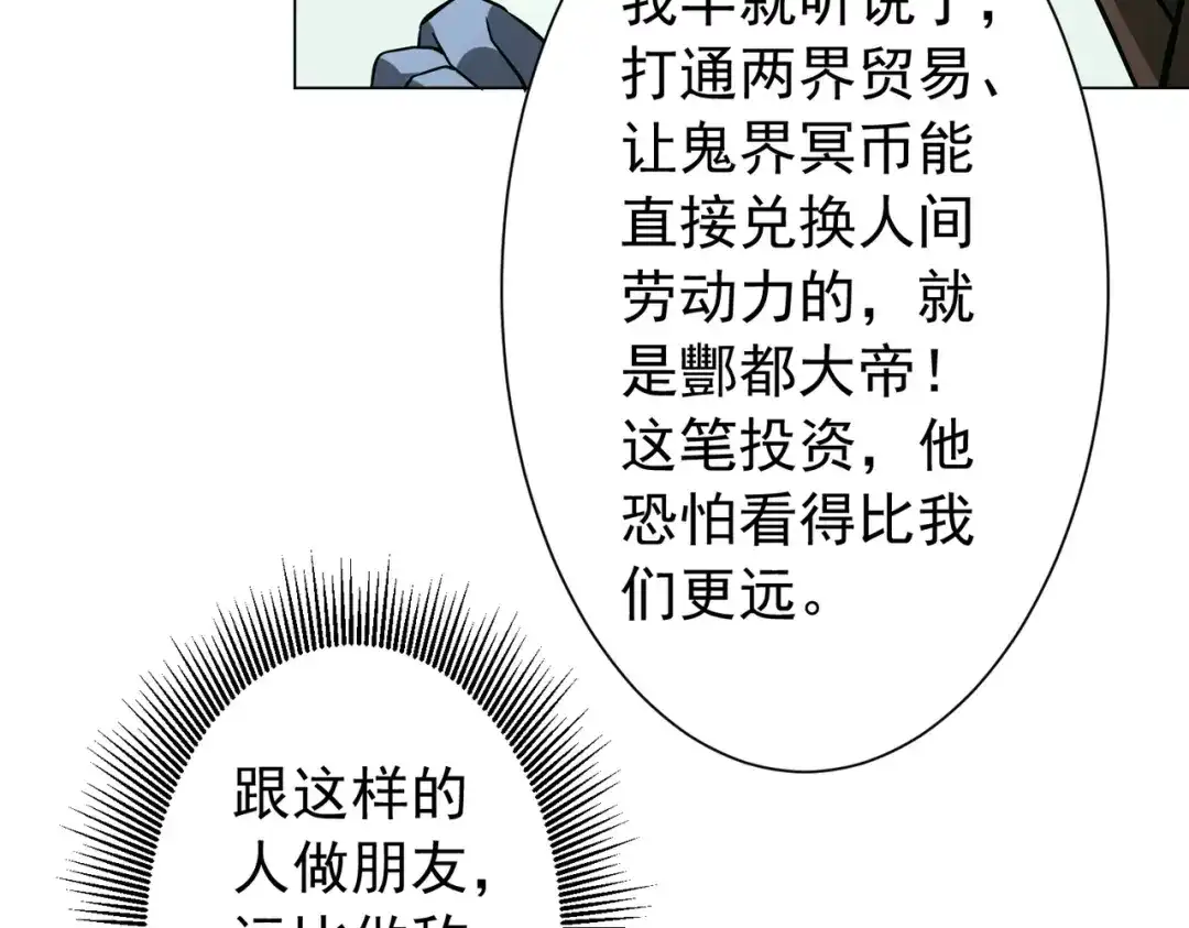 《全球惊悚：开局万亿冥币》第290话 隐藏副本！ 第40页
