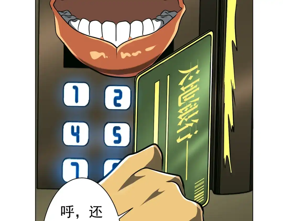 《全球惊悚：开局万亿冥币》第290话 隐藏副本！ 第106页