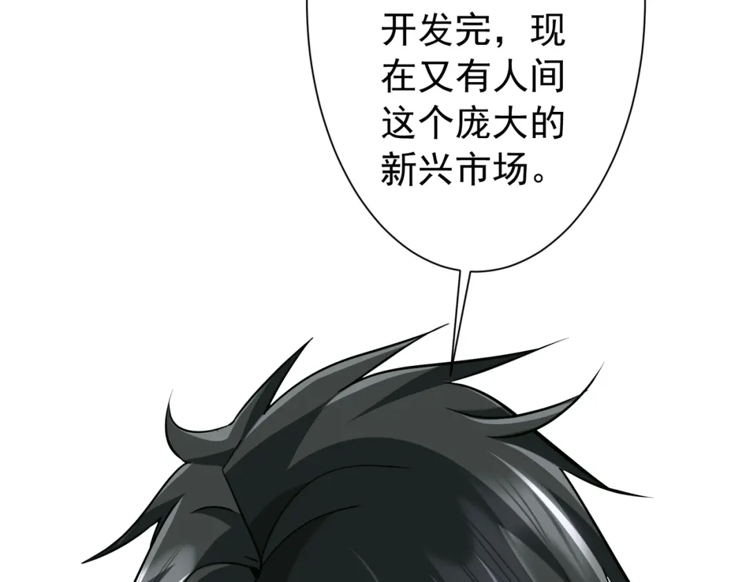 《全球惊悚：开局万亿冥币》第290话 隐藏副本！ 第47页