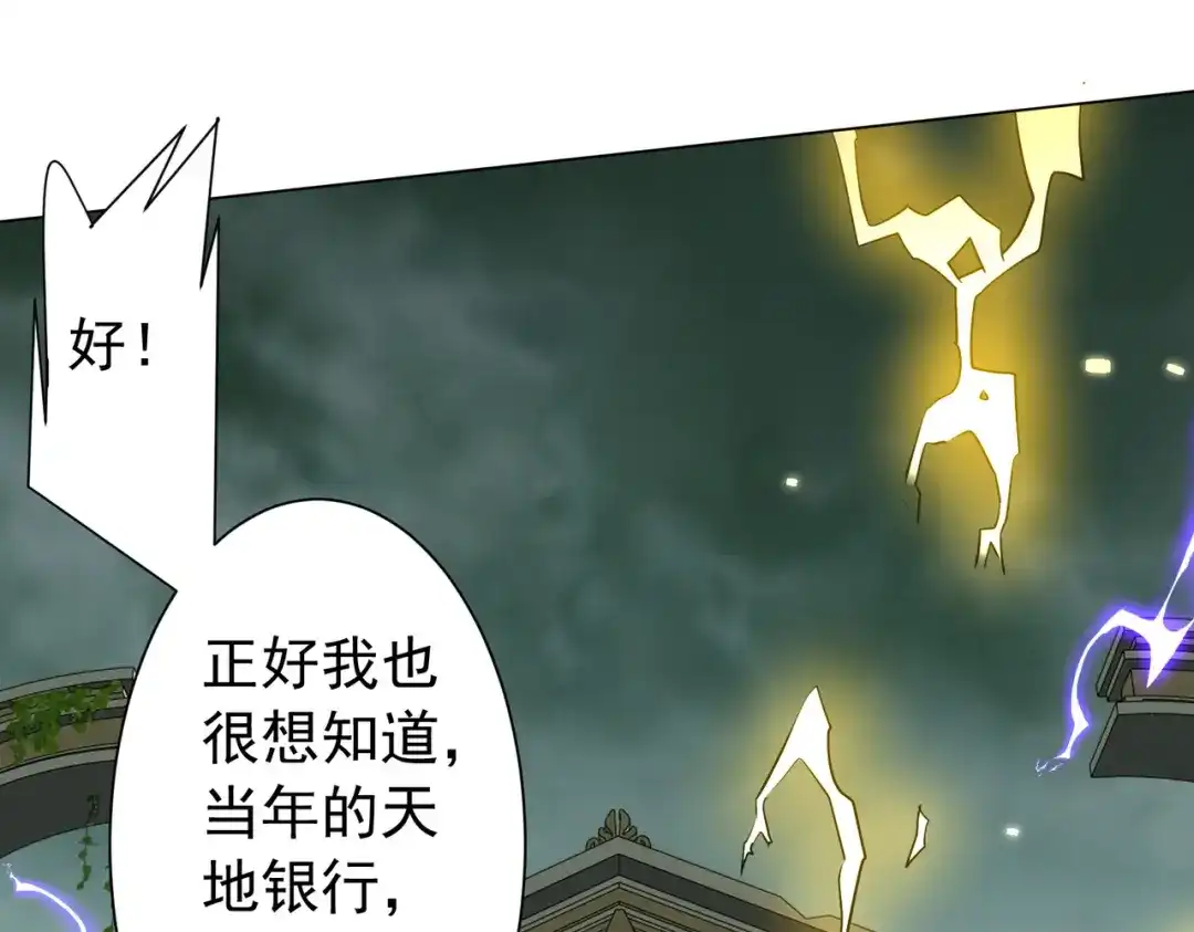 《全球惊悚：开局万亿冥币》第290话 隐藏副本！ 第93页