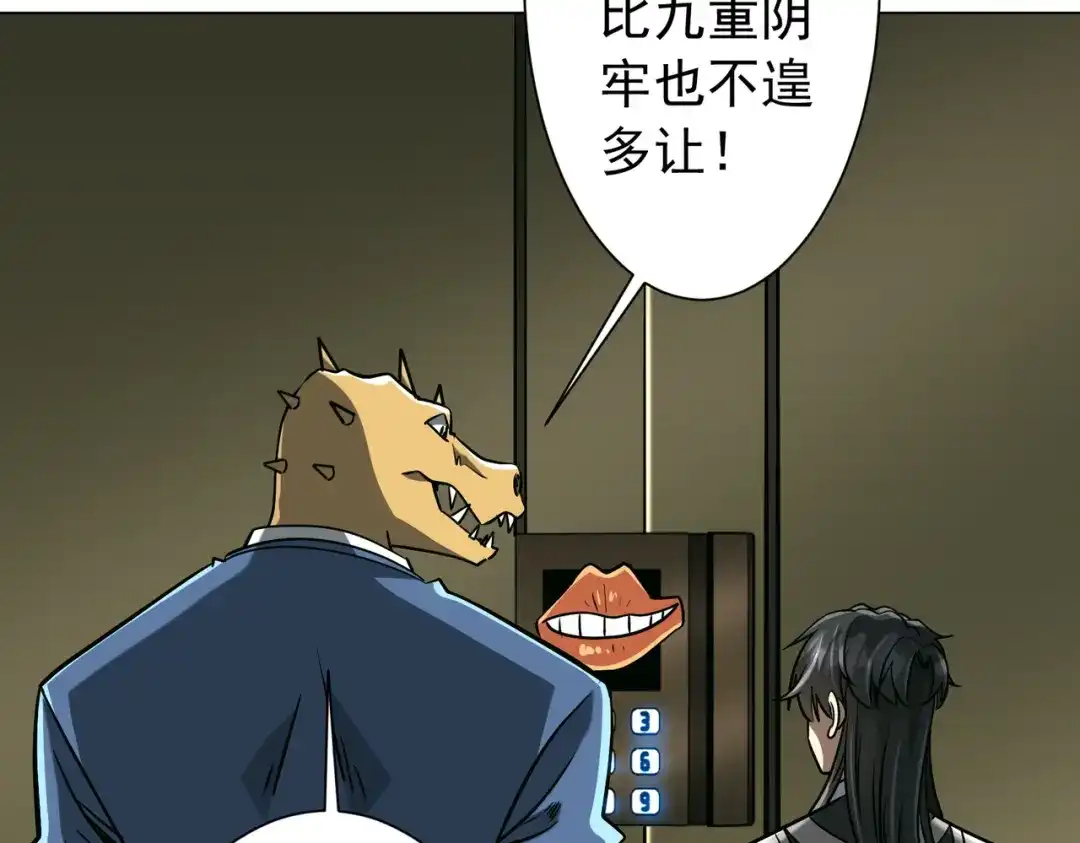 《全球惊悚：开局万亿冥币》第290话 隐藏副本！ 第108页