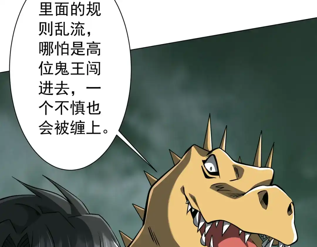 《全球惊悚：开局万亿冥币》第290话 隐藏副本！ 第87页