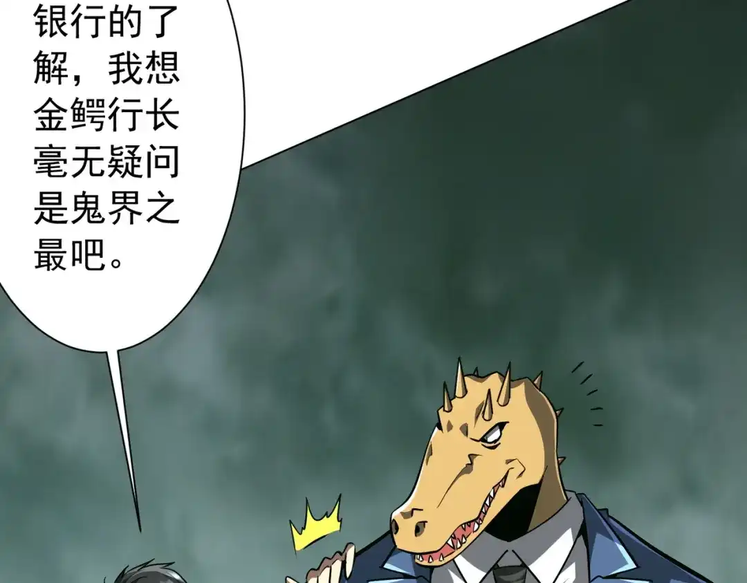 《全球惊悚：开局万亿冥币》第290话 隐藏副本！ 第81页