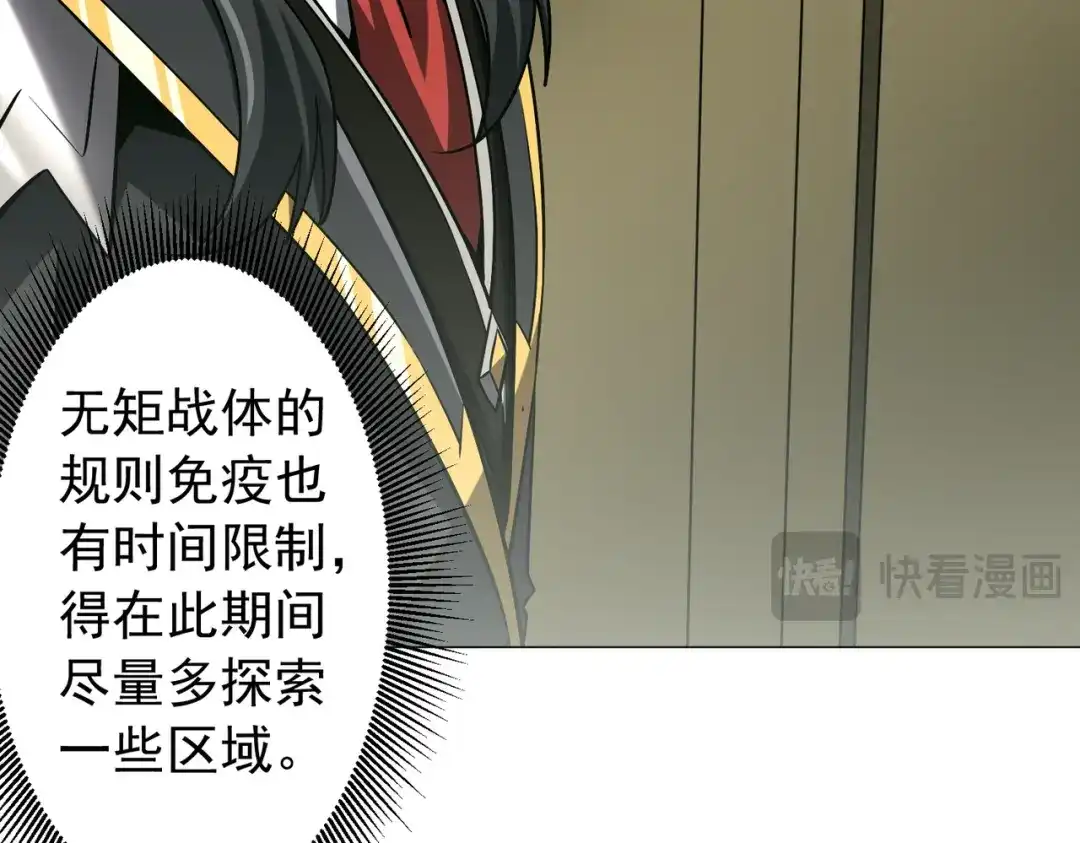 《全球惊悚：开局万亿冥币》第290话 隐藏副本！ 第121页