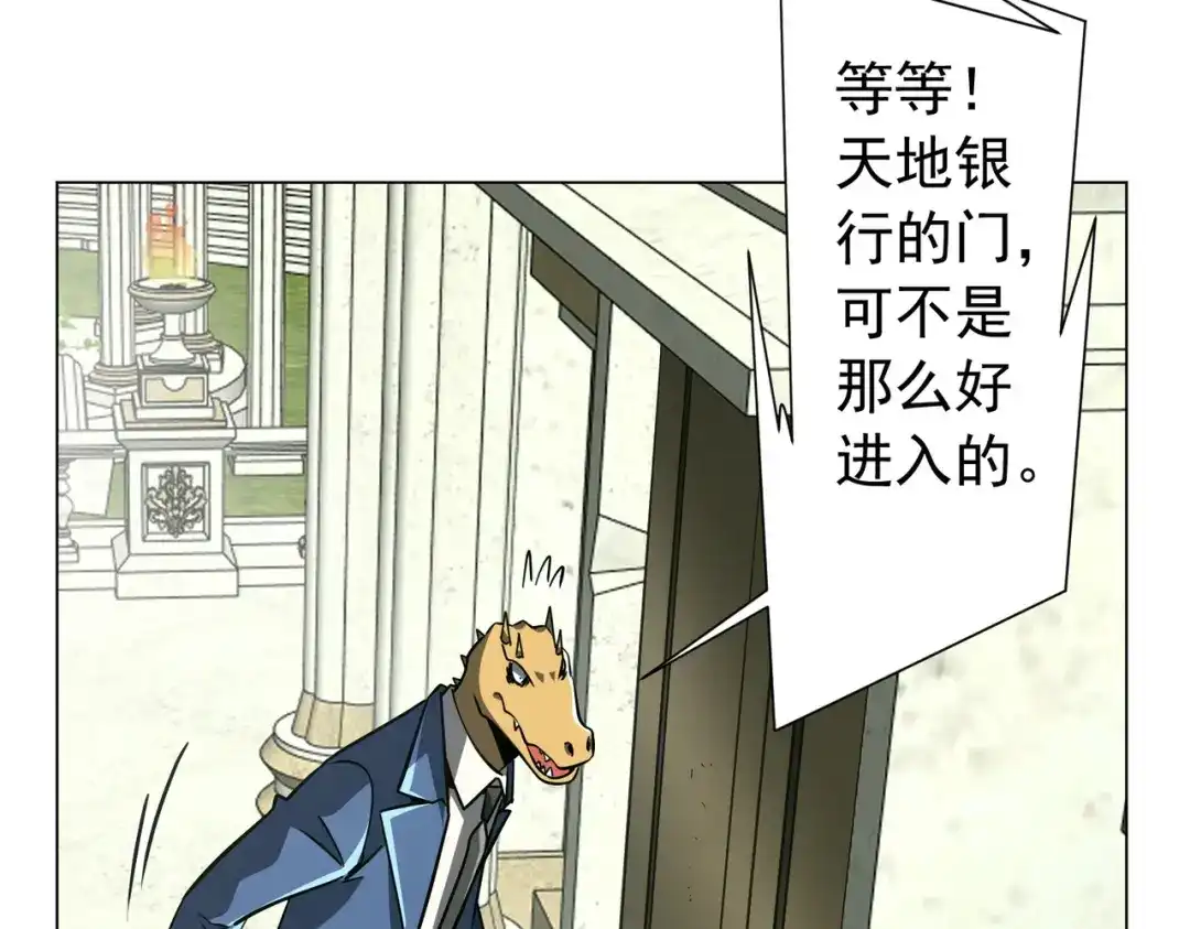 《全球惊悚：开局万亿冥币》第290话 隐藏副本！ 第96页