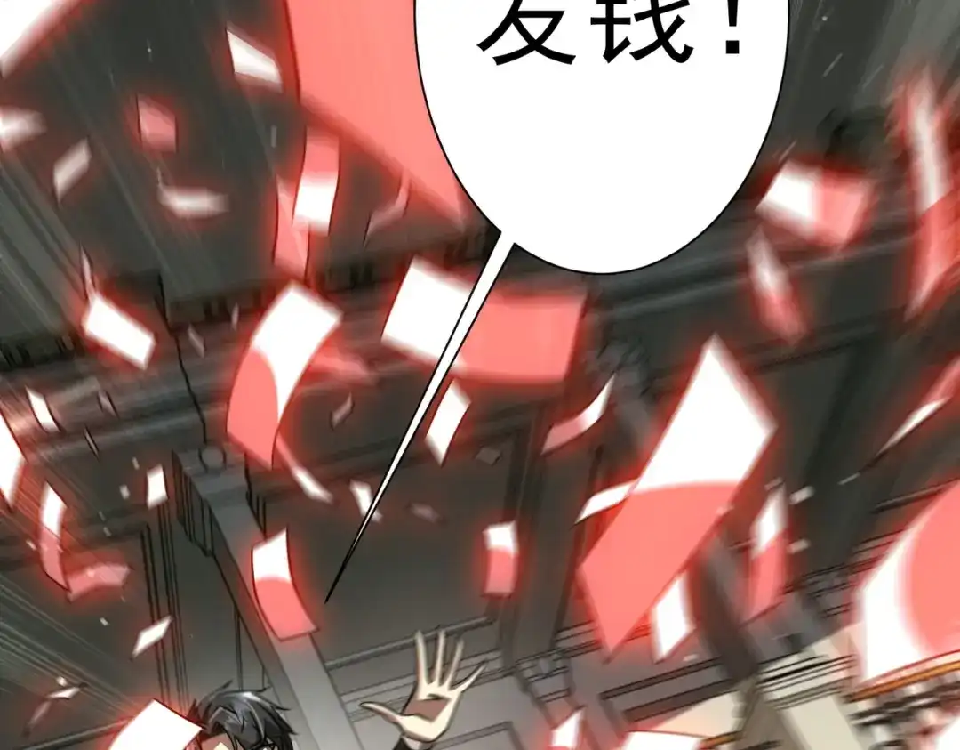 《全球惊悚：开局万亿冥币》第291话 全民发钱！ 第140页