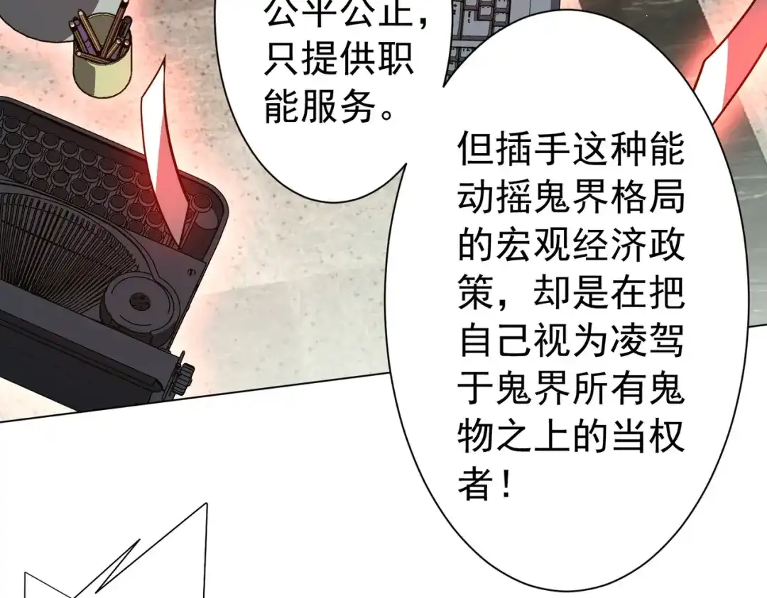 《全球惊悚：开局万亿冥币》第291话 全民发钱！ 第111页