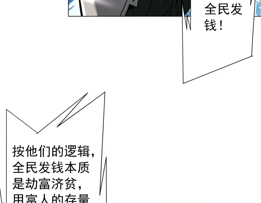 《全球惊悚：开局万亿冥币》第291话 全民发钱！ 第78页