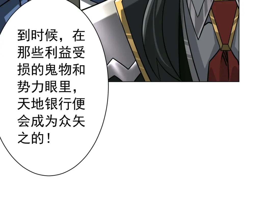 《全球惊悚：开局万亿冥币》第291话 全民发钱！ 第119页