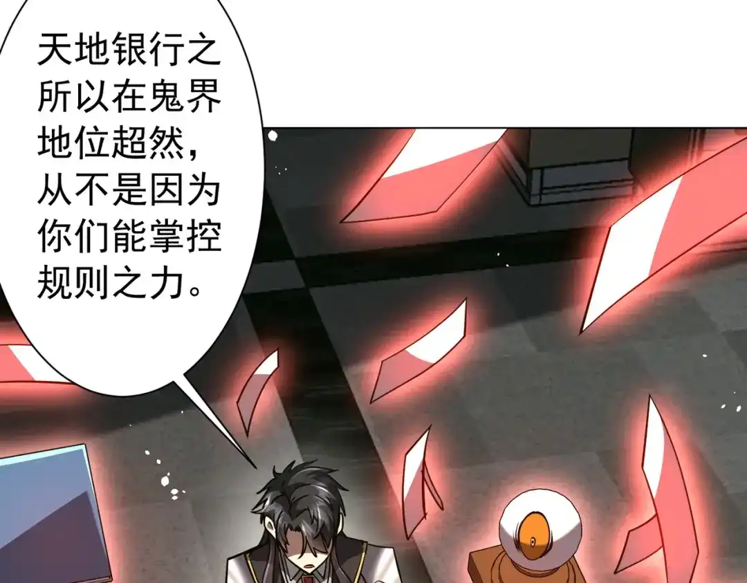 《全球惊悚：开局万亿冥币》第291话 全民发钱！ 第109页