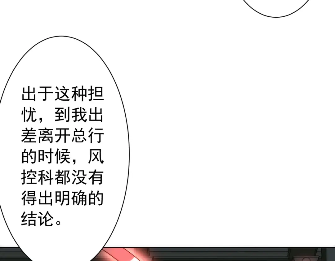 《全球惊悚：开局万亿冥币》第291话 全民发钱！ 第94页