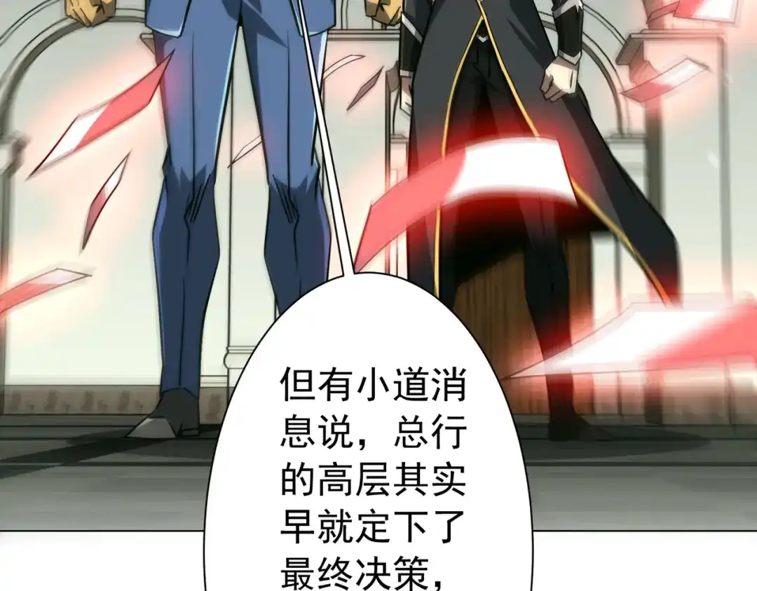《全球惊悚：开局万亿冥币》第291话 全民发钱！ 第96页