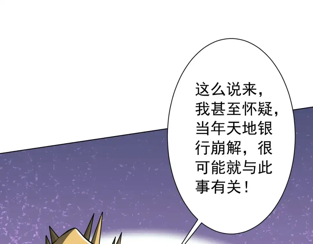 《全球惊悚：开局万亿冥币》第291话 全民发钱！ 第124页