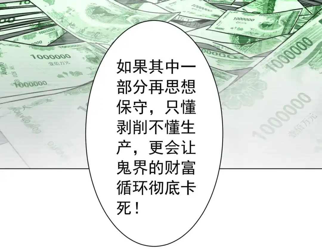 《全球惊悚：开局万亿冥币》第291话 全民发钱！ 第69页