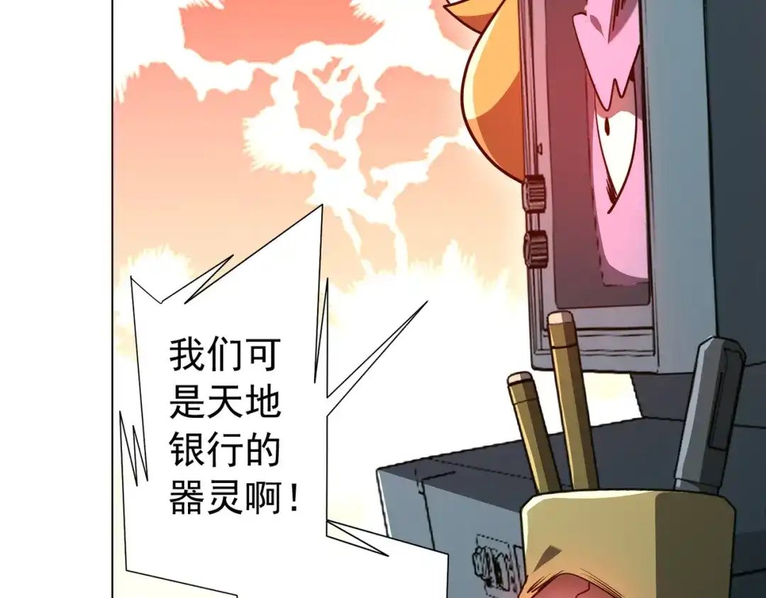 《全球惊悚：开局万亿冥币》第291话 全民发钱！ 第107页