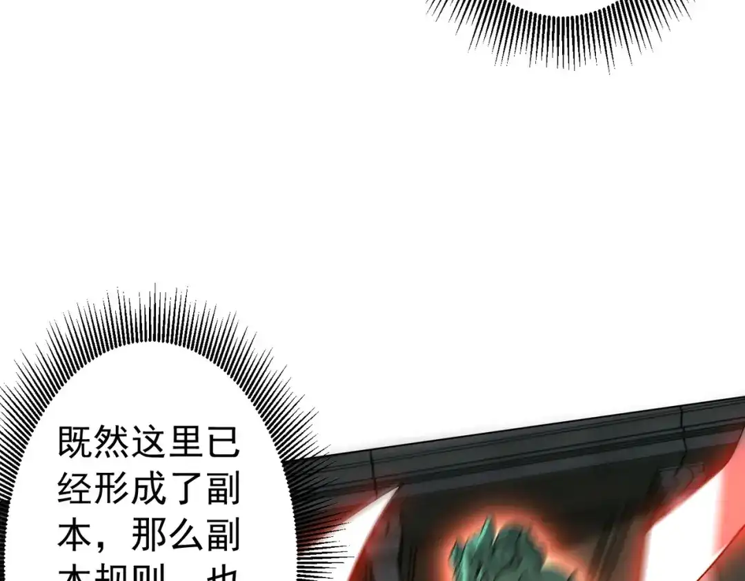 《全球惊悚：开局万亿冥币》第291话 全民发钱！ 第17页