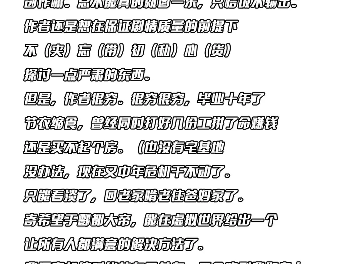 《全球惊悚：开局万亿冥币》第291话 全民发钱！ 第145页